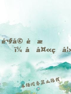 鬧婚蜜愛，坑夫甜妻上線了